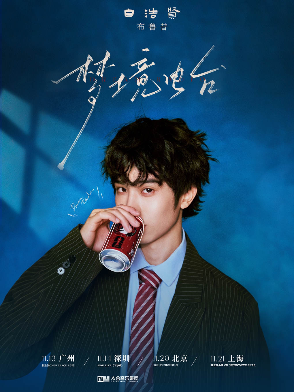 【深圳】【梦境电台】白浩贤·布鲁昔2026巡演 深圳站