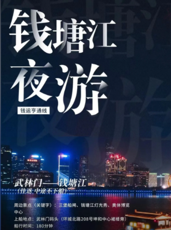 热门活动-【杭州】钱运亨通线(京杭大运河+钱塘江夜游)