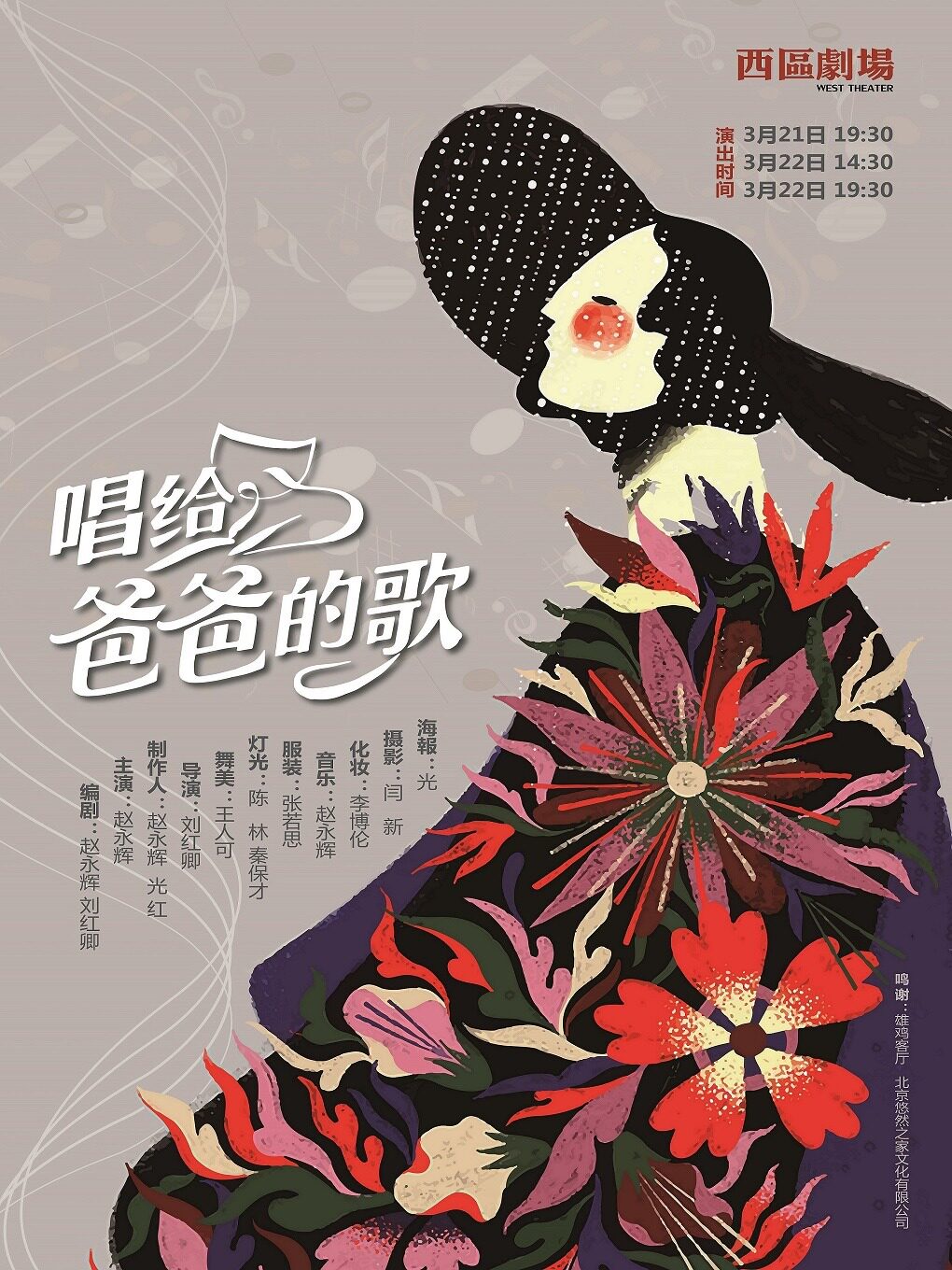 独角戏《唱给爸爸的歌》——拨动心灵弦音，让爱流动