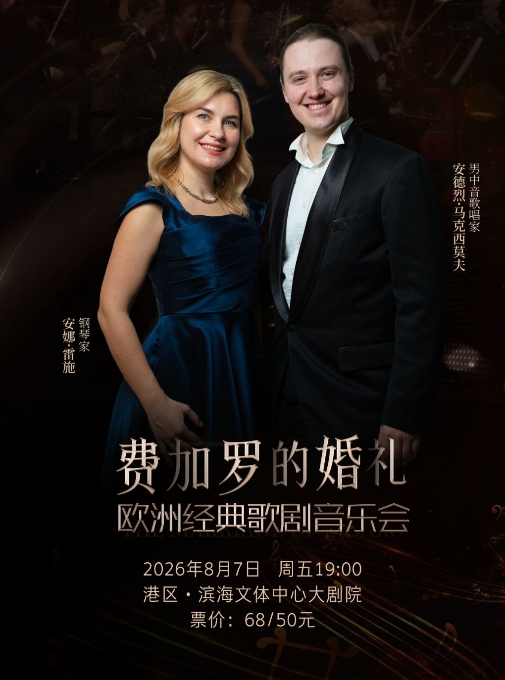 【嘉兴】《费加罗的婚礼》-欧洲经典歌剧音乐会