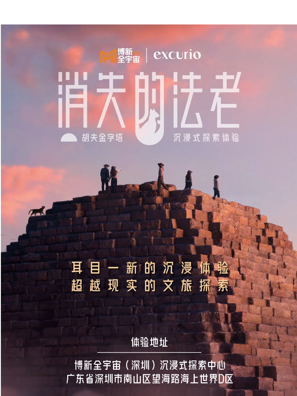 活动封面-「深圳」消失的法老——胡夫金字塔沉浸式探索体验【须提前预约】