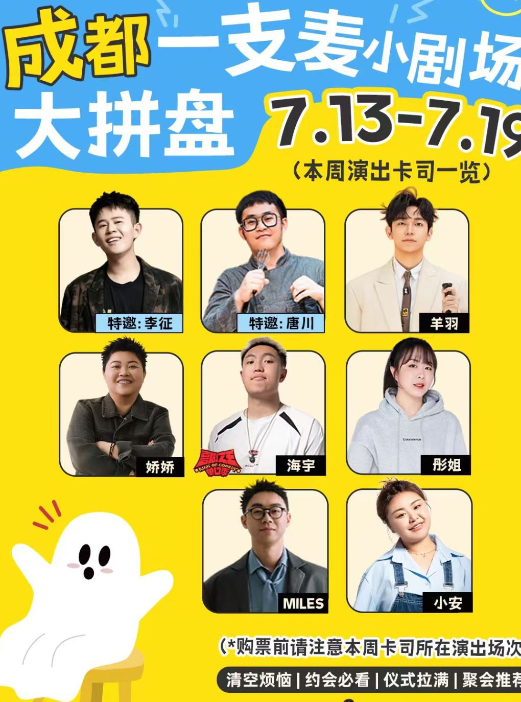 热门活动-【成都】【二狗推荐】｜一支麦喜剧｜周一至周日脱口秀|解压精品秀演出|爆笑互动&约会推荐