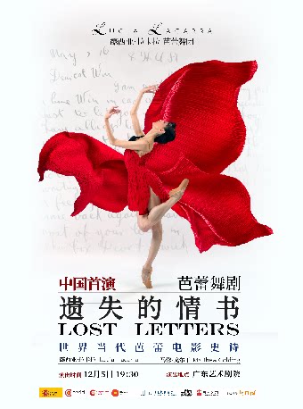 露西亚·拉卡拉、马修·戈尔丁领衔主演芭蕾舞剧《遗…