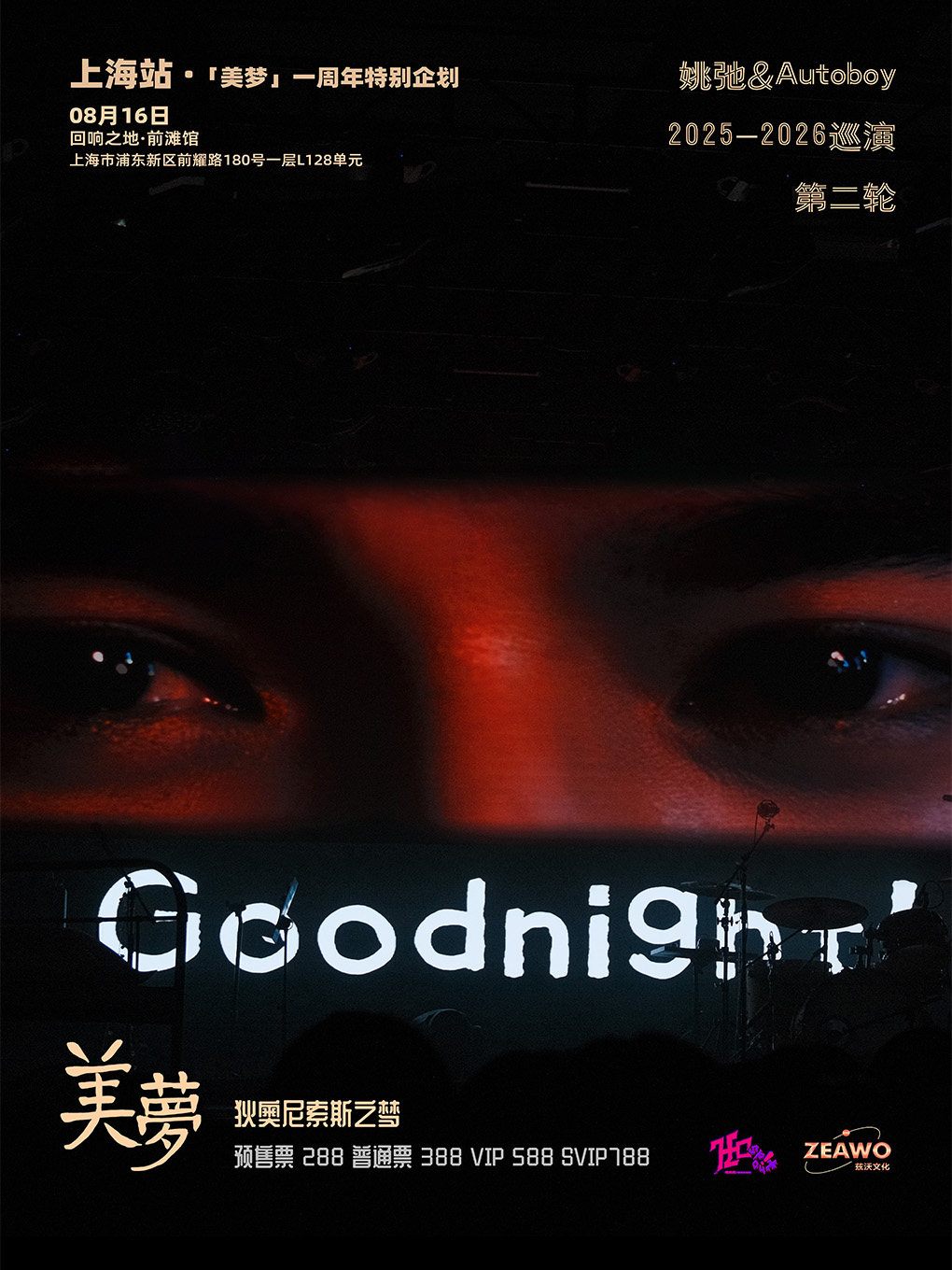 热门活动-【上海】姚弛 「美梦」第二轮巡演 -上海站