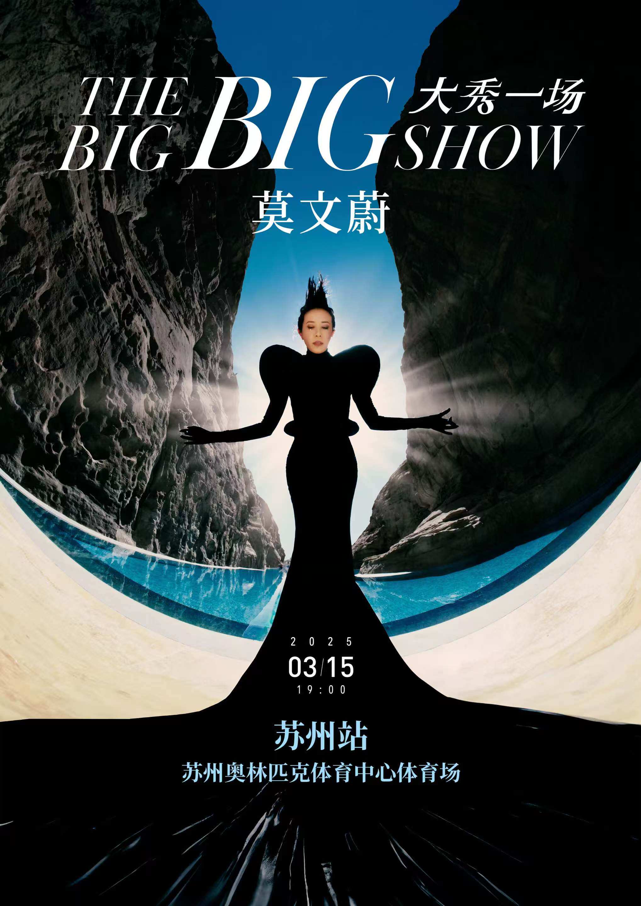 莫文蔚苏州演唱会