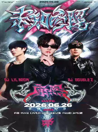 未知参照×康熙 济南hiphop派对