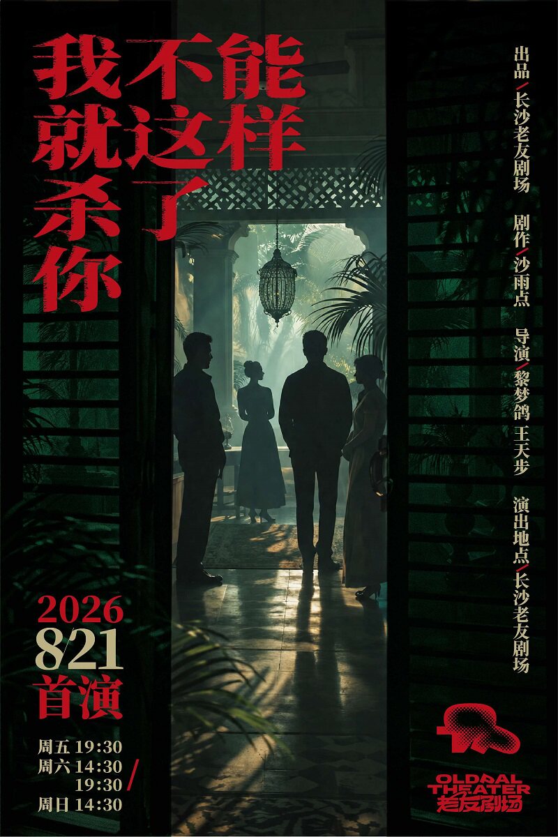 【长沙】我不能就这样杀了你