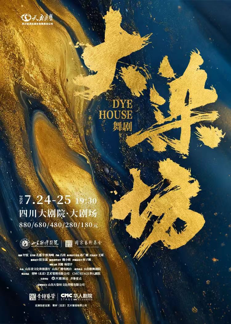 热门活动-【成都】第三届全国优秀舞剧邀请展演舞剧《大染坊》