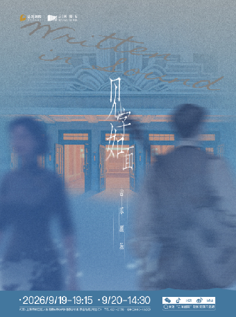 热门活动-【上海】当戏曲遇到古典·多媒体跨界音乐会《见字如面》