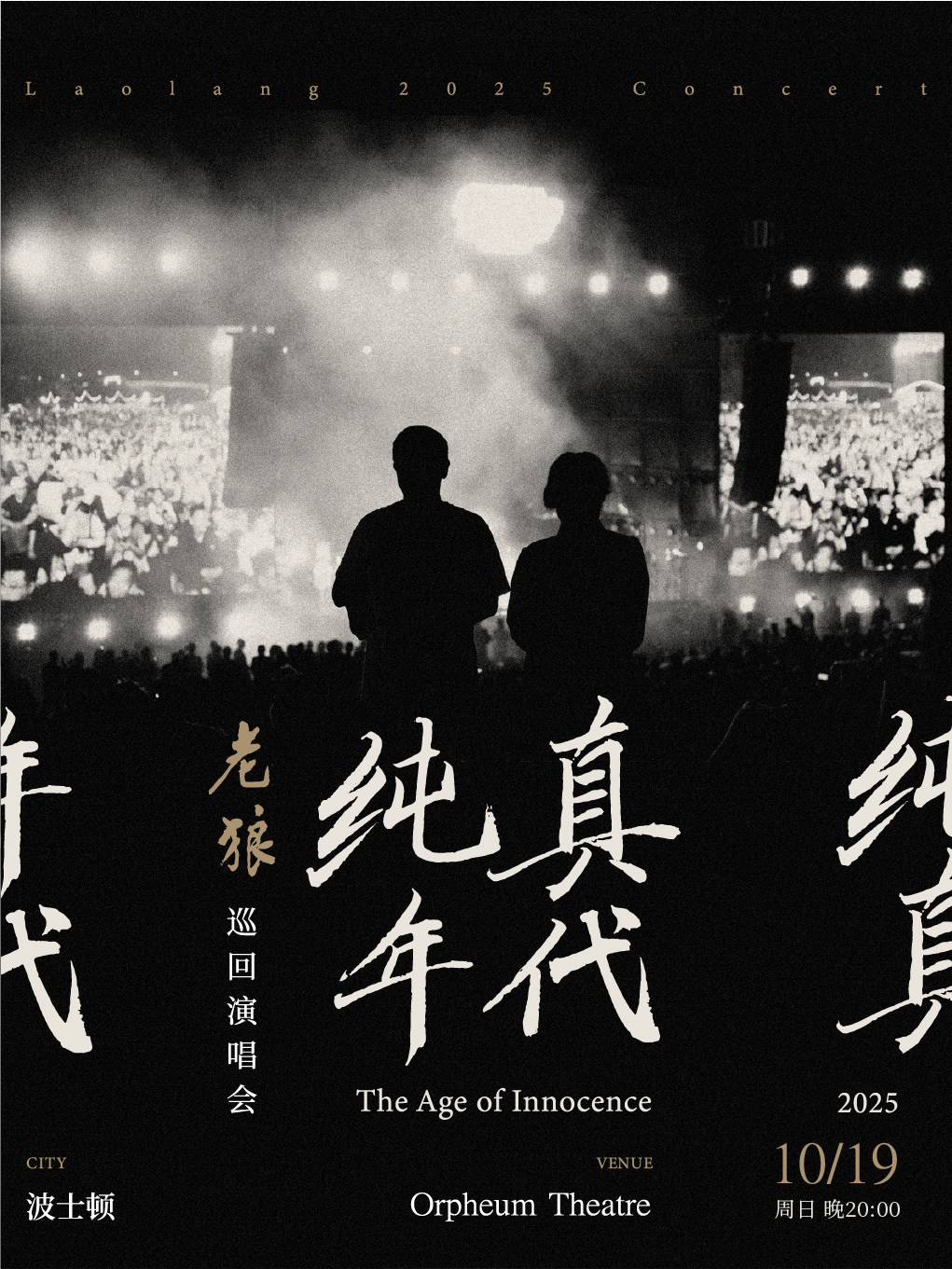 老狼波士顿演唱会