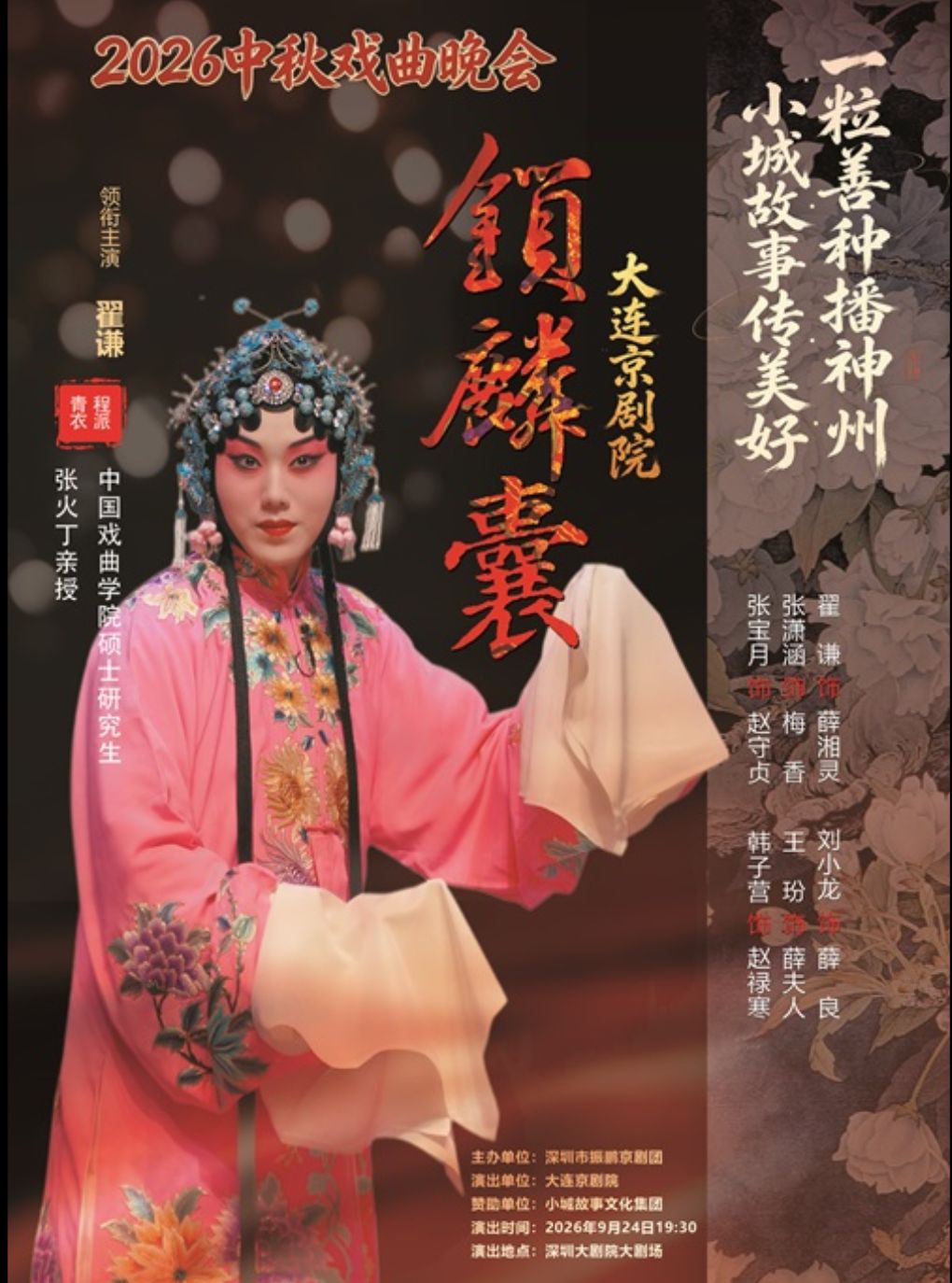张火丁亲授——翟谦主演京剧：《锁麟囊》