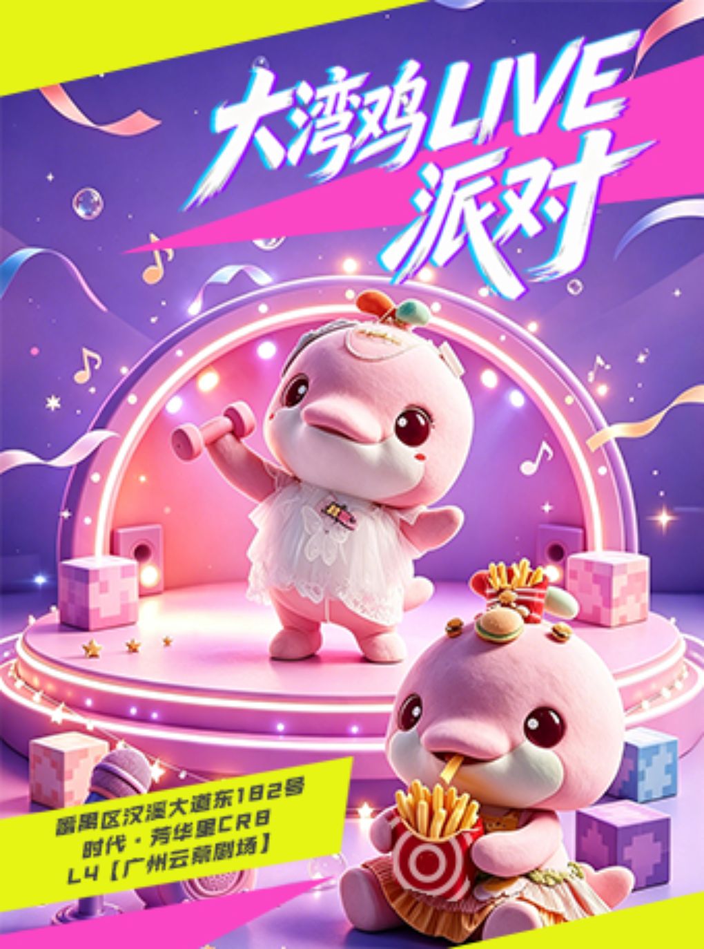活动封面-大湾鸡LIVE派对