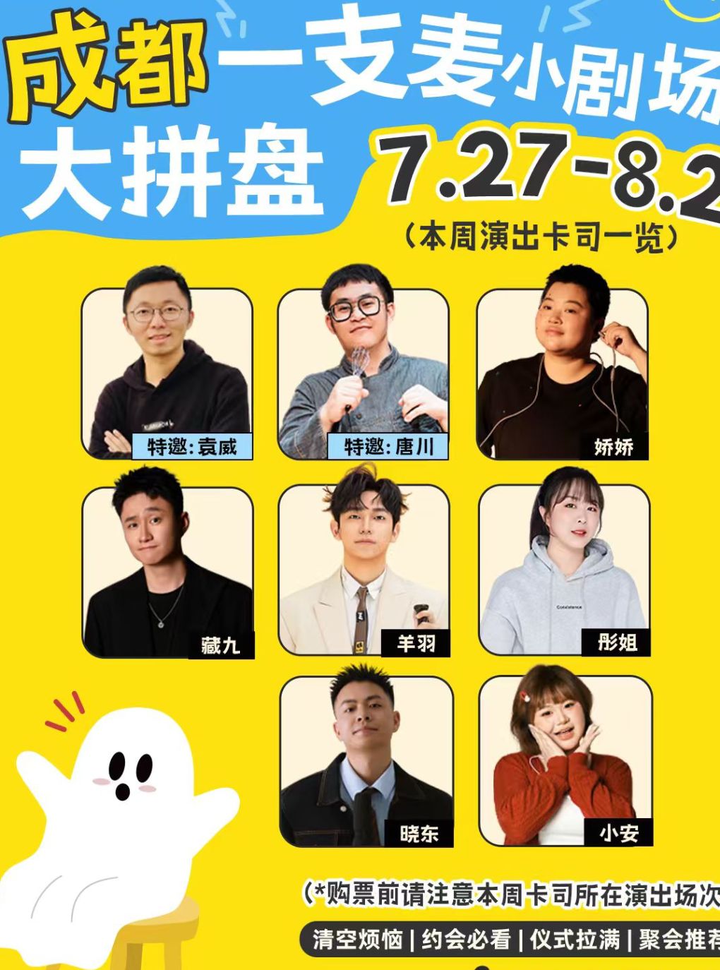 一支麦喜剧 · 周一至周日脱口秀