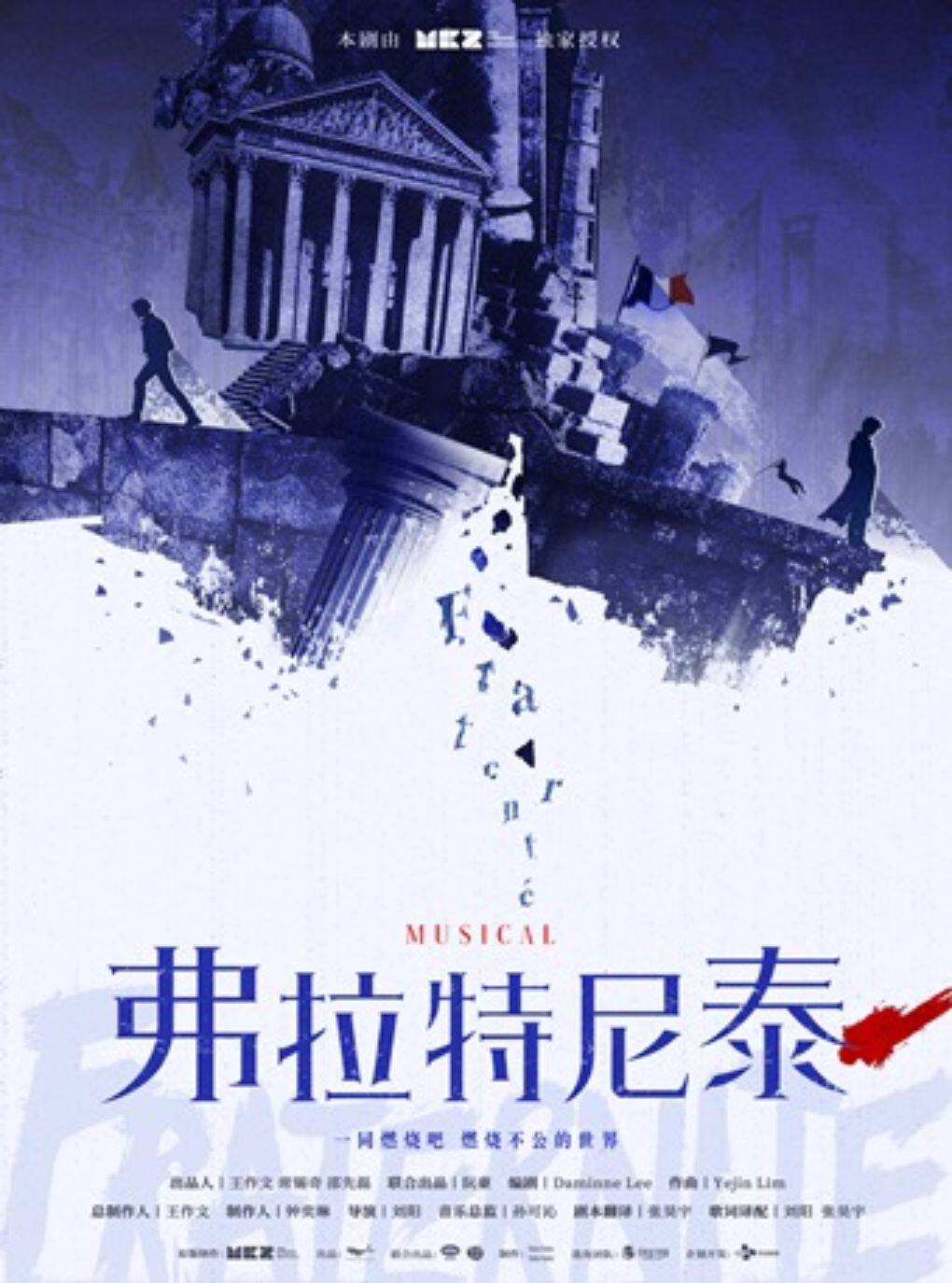 音乐剧《弗拉特尼泰》