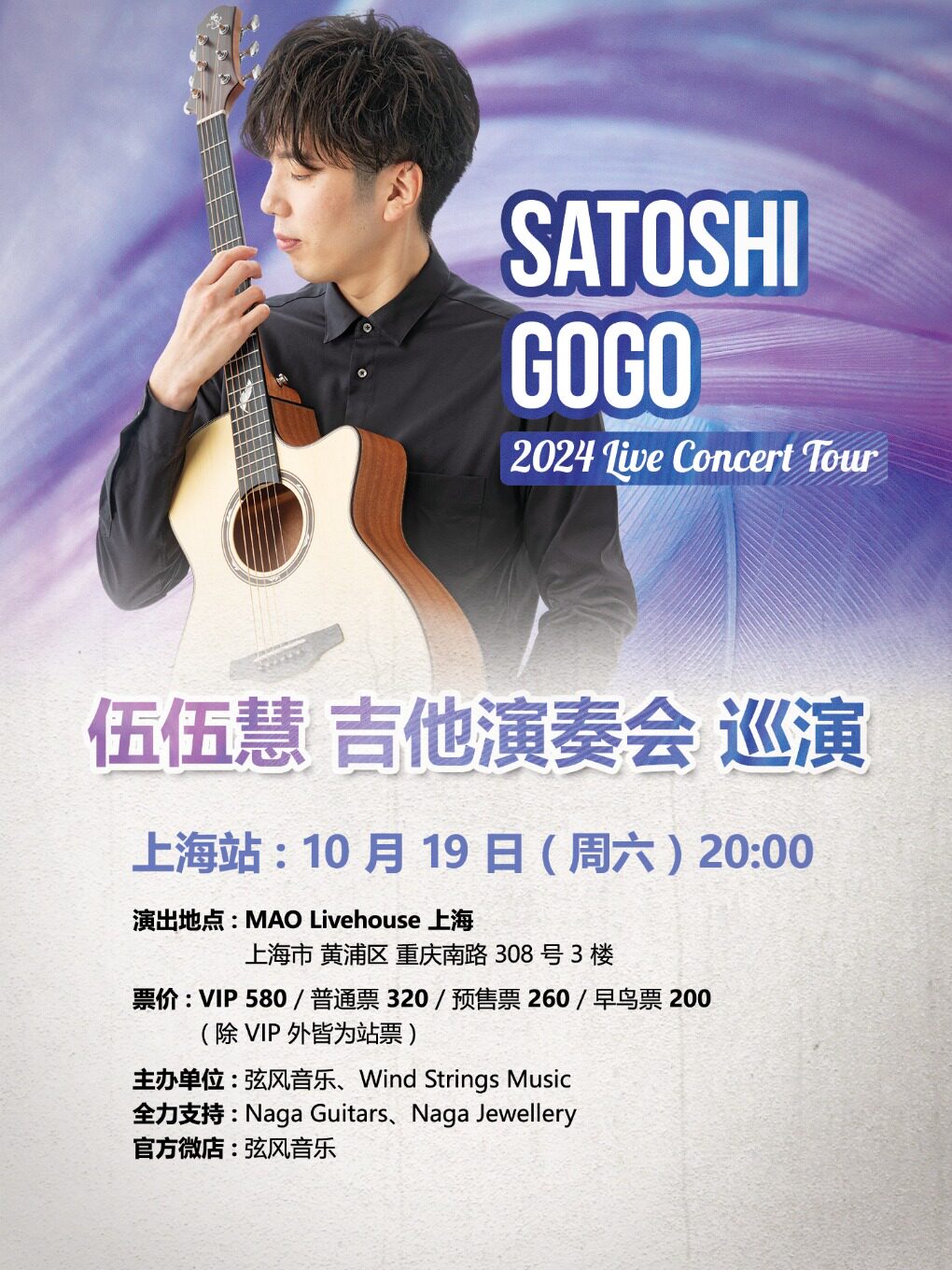 伍伍慧上海演唱会