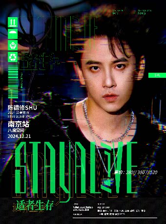 陈德修南京演唱会