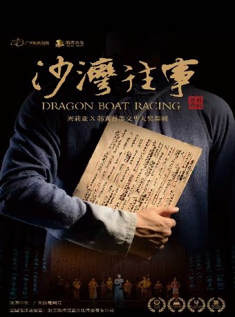 【长沙】周莉亚x韩真首部作品·文华大奖舞剧《沙湾往事》