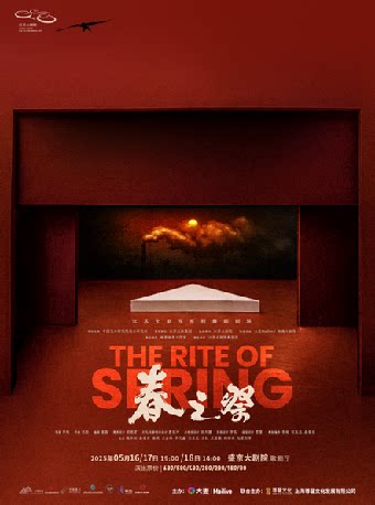 江苏大剧院原创舞蹈剧场《春之祭》沈阳站