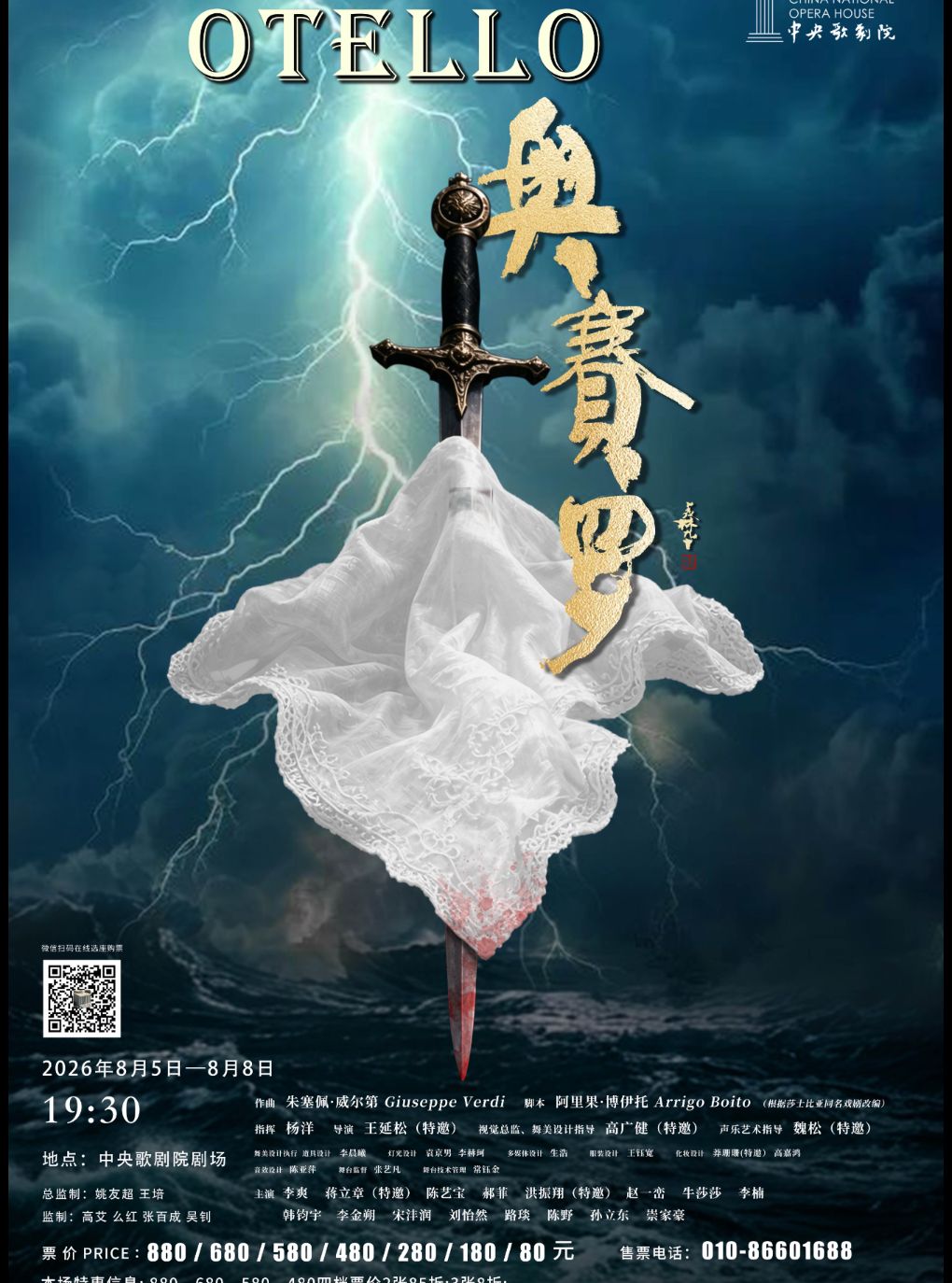 歌剧《奥赛罗》