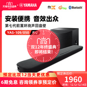 新品Yamaha/雅马哈YAS-109套餐电视回音壁音响5.1家庭影院低音炮