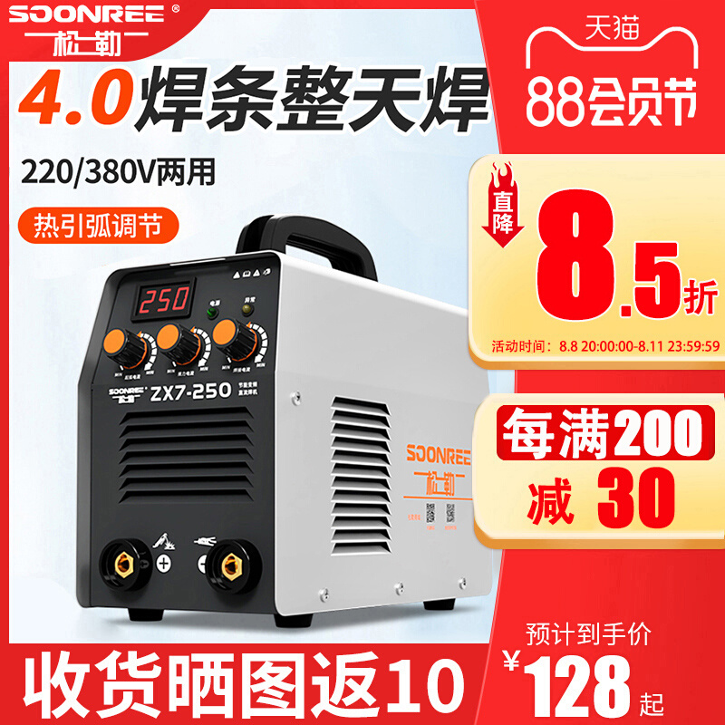 han tig Songle 250 315 hộ gia đình 220v 380v hai mục đích hoàn toàn tự động điện áp kép nhỏ cầm tay bằng đồng máy hàn inox han tig