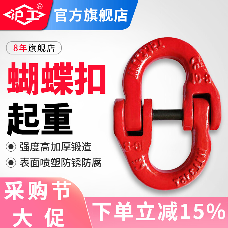 Hugong khóa bướm nâng đôi khóa vòng dây xích G80 dây xích sắt thép dây chuyền nâng sling khớp khóa bướm palang xích điện 1 pha pa lăng xích lắc tay