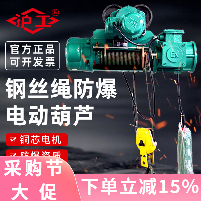 palang điện 1 pha Palăng điện chống cháy nổ loại Hugong BCD 1 tấn 2 tấn 3 tấn 5 tấn cần cẩu du lịch cần cẩu dây cáp bốn cấp palang xich keo tay palang lắc tay