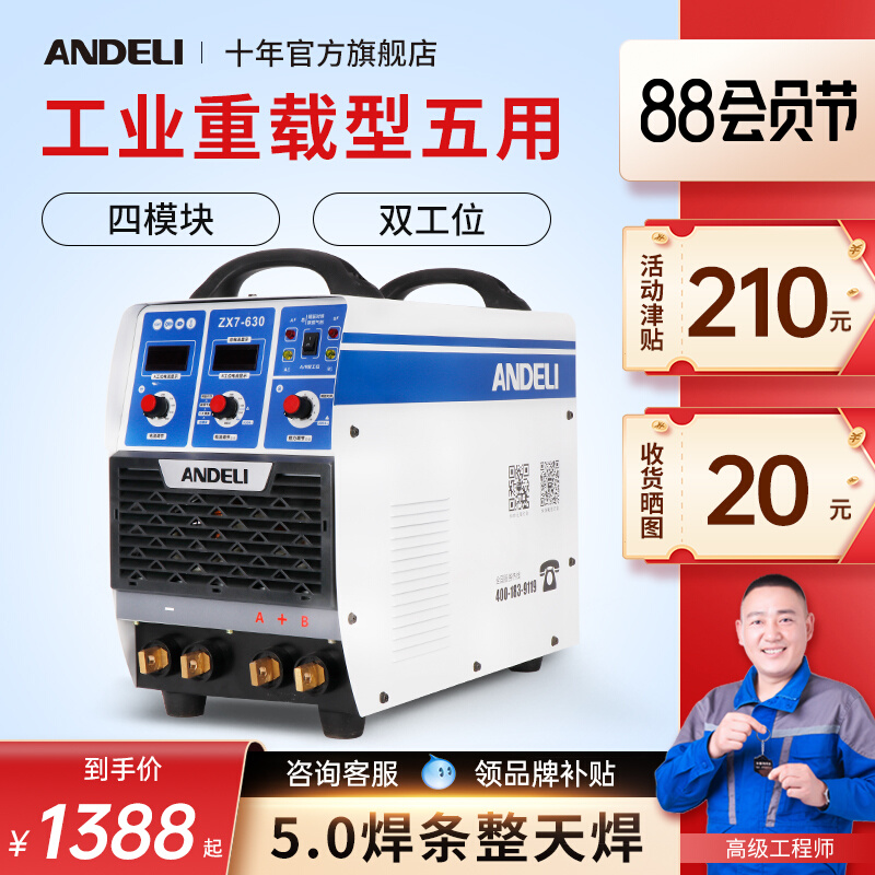 Máy hàn điện Andre ZX7-630 cắt hồ quang carbon φ32 thanh thép hàn mông máy hàn ba trạm kép bốn mô-đun máy hàn que cầm tay máy hàn que cầm tay