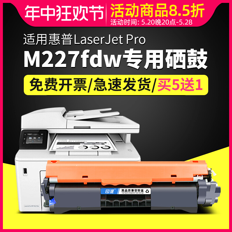 Thích hợp cho hộp mực máy in HP M227fdw Hộp mực bột M227sdn Hộp mực HP LaserJet Pro MFP M227fdn m227 hộp mực laser tất cả trong một trống sấy mực hp227 giá hộp mực máy in hp laserjet p1102