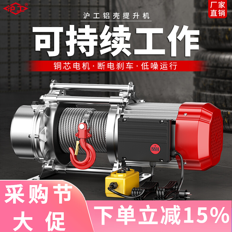 Palăng vỏ nhôm đa ​​năng Hugong Palăng điện gia đình 220v Cần cẩu mini 380v tời nhỏ 1t palang lắc tay ba lăng xích 2 tấn