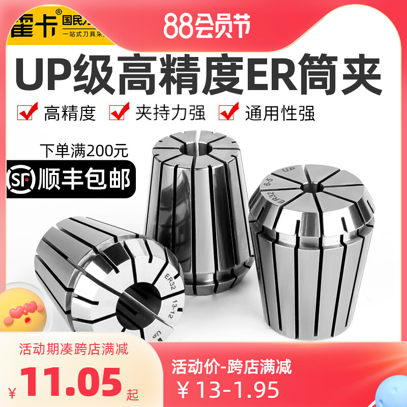 UP cấp độ chính xác cao er32 chuck er20 collet máy khắc con quay chuck er25 ER16 11 chuck đàn hồi bút thử điện thông minh Ống Điếu