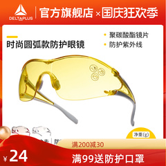 Kính bảo hộ Delta, chống bụi, chống gió và chống cát, bảo hộ lao động, sáng ban đêm, chống sốc, kính bảo hộ an toàn khi đi xe đạp kính bảo hộ cao cấp mắt kính bảo hộ y tế