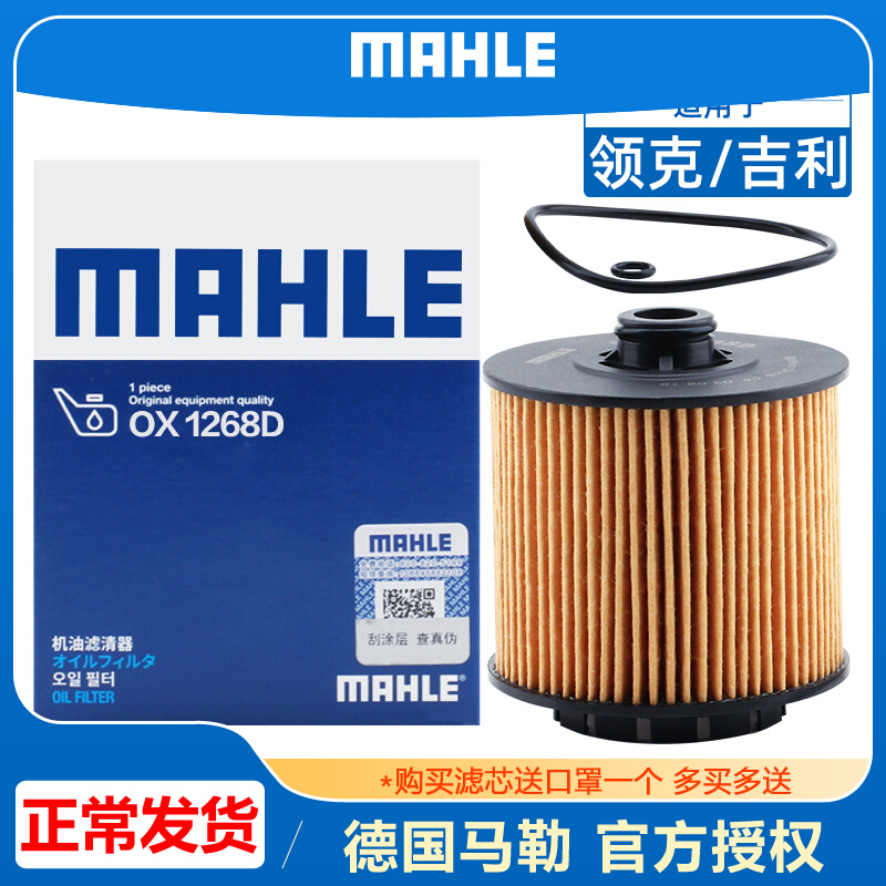Thích hợp cho Lynk & Co 01 02 03 05 06 09 1.5T 2.0T Mahle lọc dầu lọc lưới lọc lọc nhớt