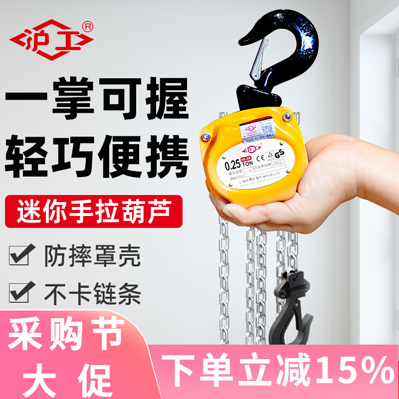 Palăng cầm tay nhỏ nửa tấn Hugong Palăng treo Cần cẩu mini 1 tấn Thang máy xích gia đình palang điện 1 pha pa lăng xích kéo tay