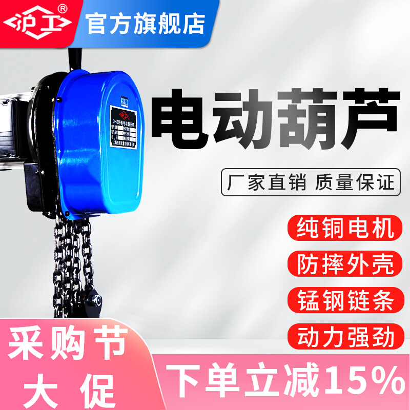 Palăng xích điện Hugong 220V 1 tấn 2 tấn 3 tấn 5 tấn 10 tấn tời gia dụng tời xích ngược palang xích điện 1 pha palang điện 1 pha