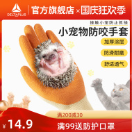 Găng tay chống cắn Delta dành cho thú cưng nhỏ, đồ bảo hộ sóc và chuột đồng, gấu vàng, thỏ, vẹt, găng tay dày chống trầy xước găng tay đa dụng 3m