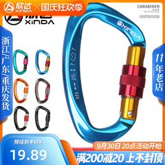 Xinda leo núi chuyên nghiệp khóa chính carabiner móc ngoài trời treo nhanh chịu lực thiết bị móc khóa an toàn khóa nhỏ treo khóa dây an toàn lao động