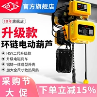 palang xích Palăng xích Hugong 380v/1 tấn Palăng nâng 2 tấn xích đảo ngược 5t10t cần cẩu khoảng không thấp hai tốc độ palang điện 2 tấn palang xích