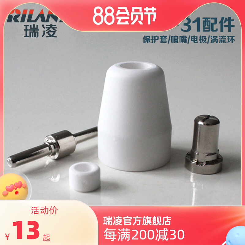 máy hàn inox mỏng Ruiling Đầu cắt plasma LGK-40 40 đầu phun điện cực vòng xoáy bảo vệ PT-31 Ruiling phụ kiện chính hãng hàn tig han tig