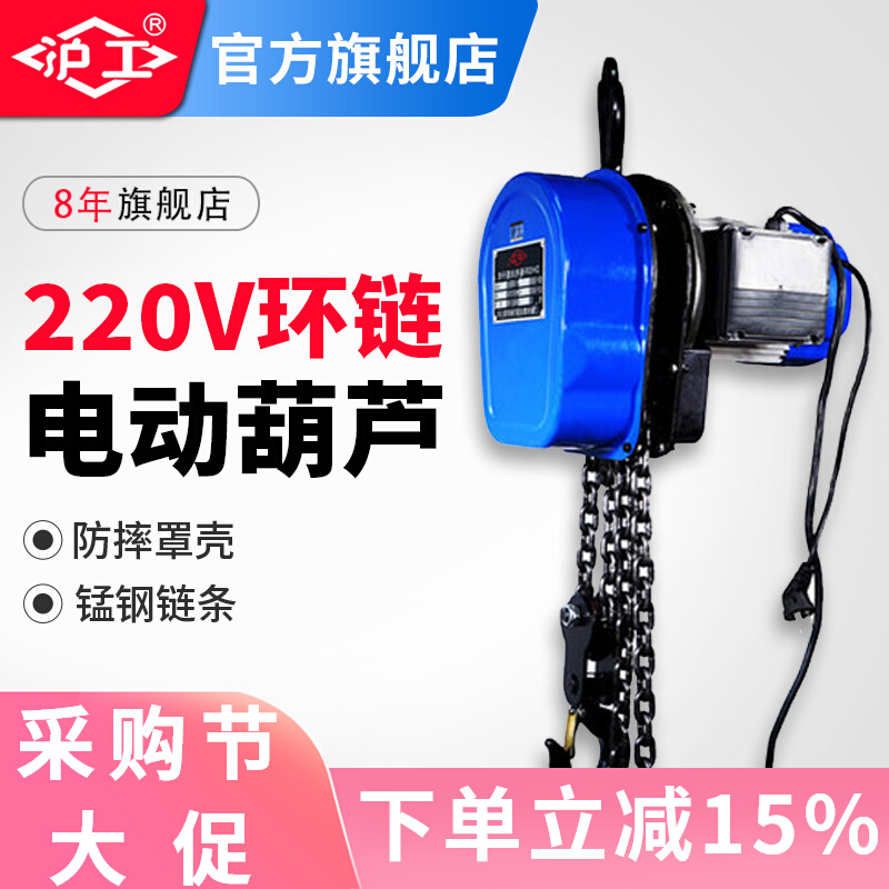 Palăng xích điện Hugong 220V 1 tấn 2 tấn 3 tấn Palăng xích cần cẩu xích điện đảo ngược palang lắc tay pa lăng cáp điện