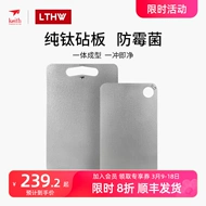 Keith Kaisi Thớt Titan Nguyên Chất Chống Nấm Mốc Và Kháng Khuẩn Thớt Gia Đình Hợp Kim Titan Ngoài Trời Thớt Cắt Trái Cây bếp nấu ăn cắm trại bộ dụng cụ nấu ăn silicon