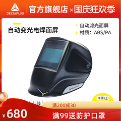 Delta flip-top gắn trên đầu tự động làm tối mặt nạ hàn kính mặt bảo vệ hàn thợ hàn có thể điều chỉnh nam giày bảo hộ cổ cao