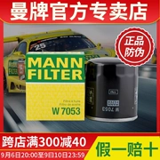 Phần tử lọc dầu MANN Filter W7053 phù hợp với Citroen Fukang Elysee C5 Peugeot 607/206/405 que thăm dầu ô tô