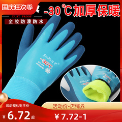 bao tay cách nhiệt Jiahu 303 Nhung Dày Cao Su Thủy Sinh Full Keo Chống Trơn Trượt Bảo Hộ Lao Động Chống Thấm Nước Và Chống Lạnh Bảo Quản Lạnh găng Tay Ấm Áp găng tay sợi trắng găng tay da hàn