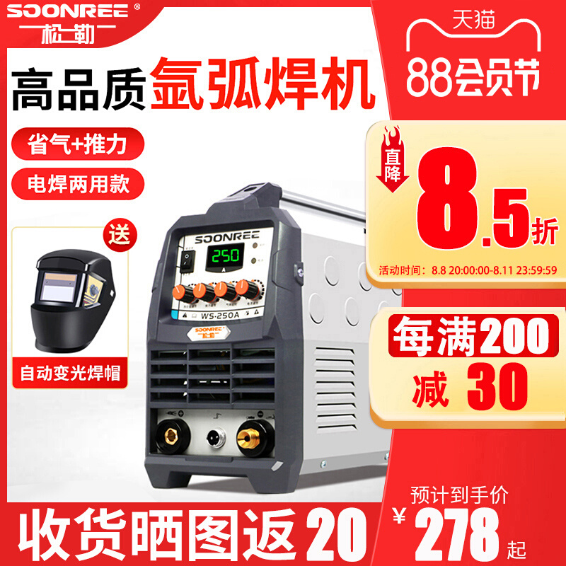 máy hàn inox không dùng khí Songle WS-200A 250A biến tần thép không gỉ máy hàn hồ quang argon 220V hộ gia đình nhỏ hai mục đích hàn lạnh cấp công nghiệp máy hàn tích máy hàn inox