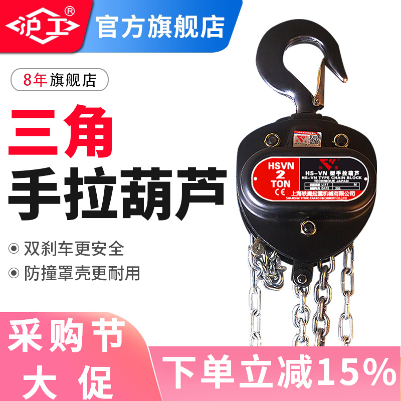 palang lắc tay Palăng xích nâng tay Thượng Hải Hugong 1 tấn nhỏ xích ngược hướng dẫn sử dụng Palăng nâng tam giác 2/3/5 tấn xích đơn palang xích pa lăng xích kéo tay