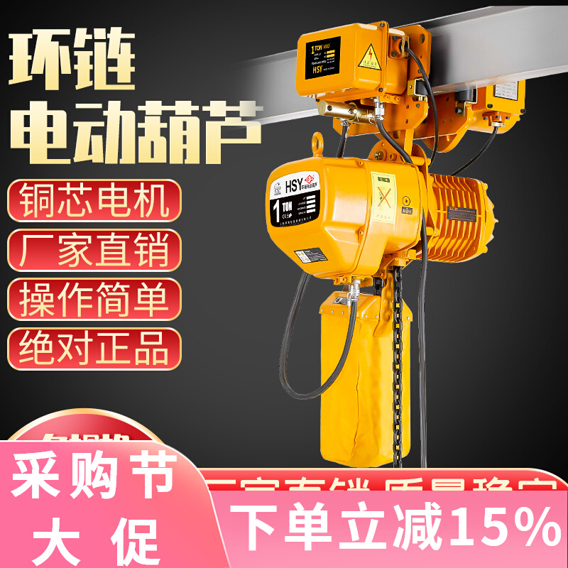 Palăng xích Hugong 380v Palăng điện 1 tấn 2 tấn 10t Palăng xích ngược 220v palang lắc tay palang điện 2 tấn