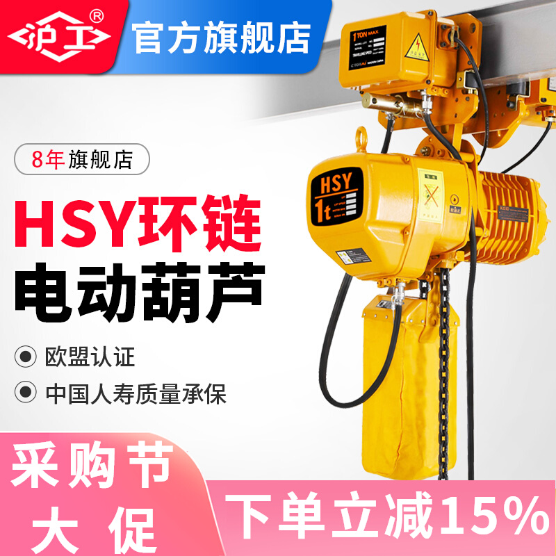 Palăng xích Hugong 0,5 tấn 1 tấn 2 tấn 3 tấn 5 tấn cẩu chạy xích 380V ba lăng xích 2 tấn palang điện 1 pha