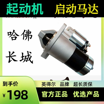 cu de oto Thích hợp cho Great Wall chói sáng 4G13 Cool Bear 4G15 Haval M2 Ling Ao Teng Wing C30 Elf H6 Starter Motor Original chổi than củ đề ô tô củ đề xe ô tô 