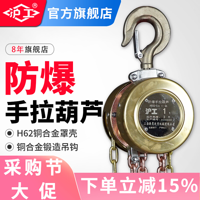 Palăng xích cầm tay chống cháy nổ Hugong 1T3T5 tấn xích đảo ngược thủ công đặc biệt dụng cụ chống cháy nổ dành cho những nơi dễ cháy nổ pa lăng xích lắc tay palang xích